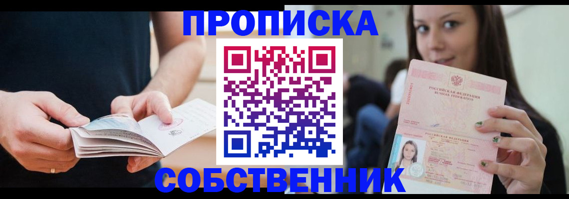 купить прописку в Нефтекумске