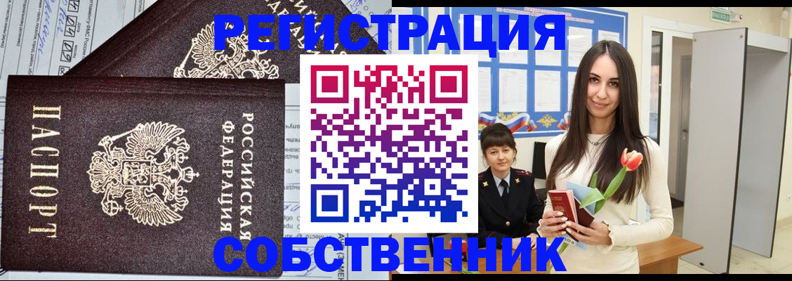 прописка в квартире в Нефтекумске
